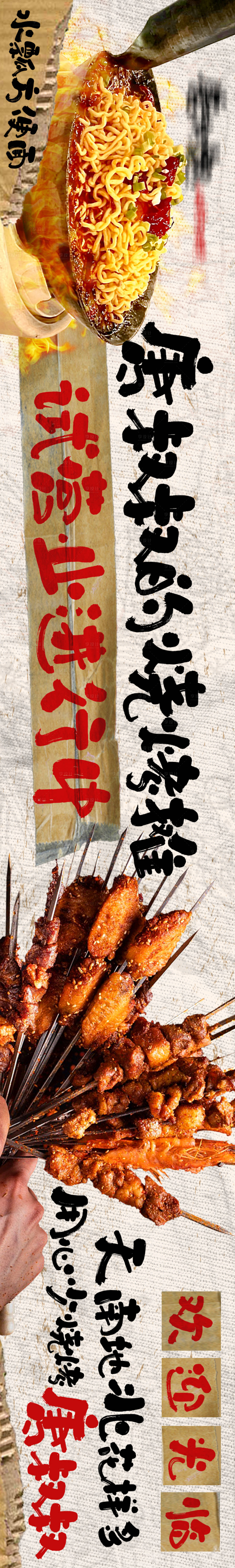 源文件下載【享設計】搜索編號：66260019546761254【燒烤大眾點評五連圖】