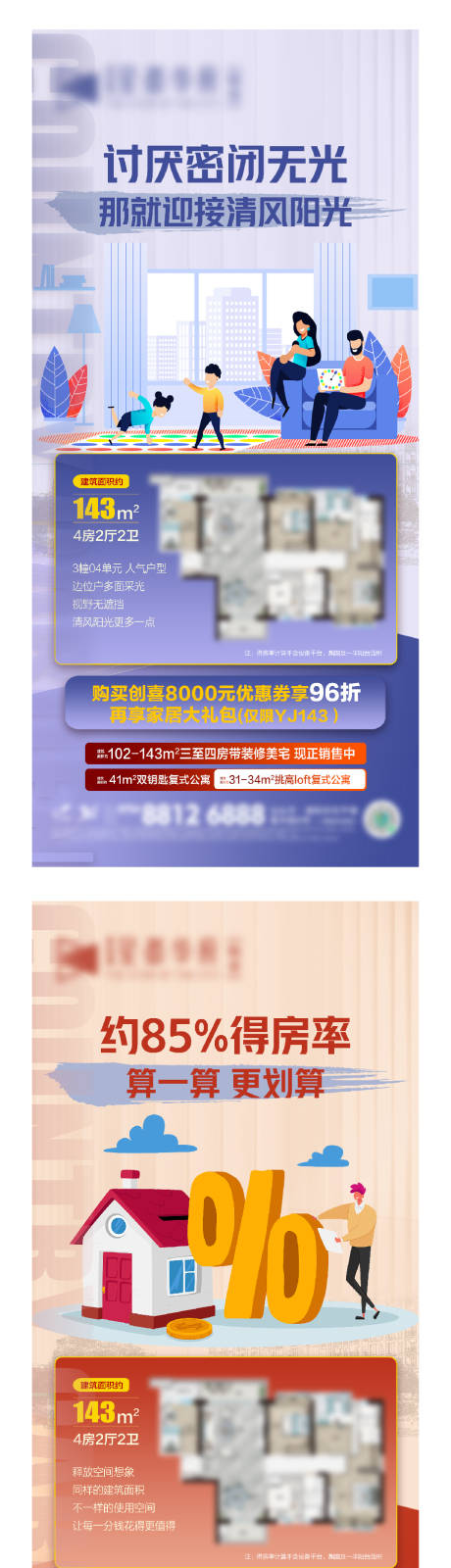 源文件下载【户型卖点价值点宣传系列海报】编号：13190019225148800