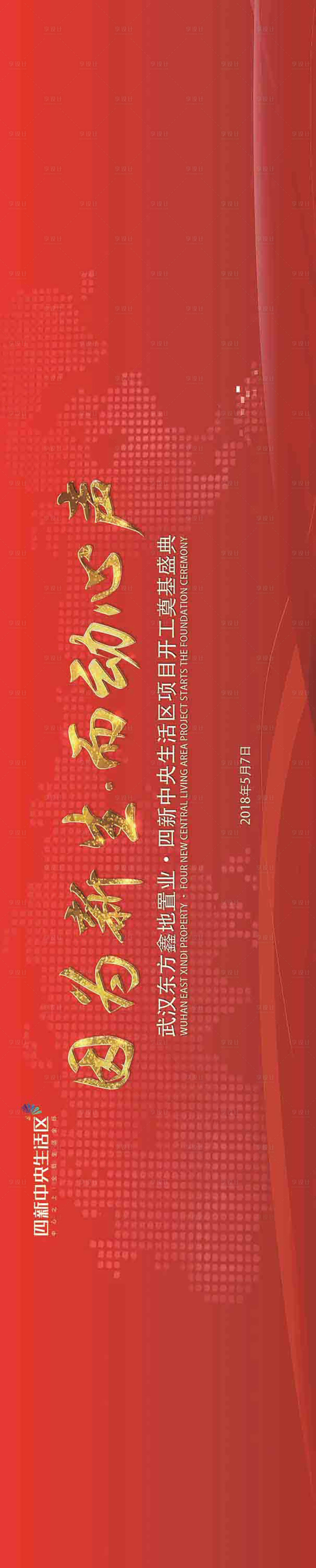 源文件下載【享設計】搜索編號：61180019323551730【奠基儀式活動背景板】