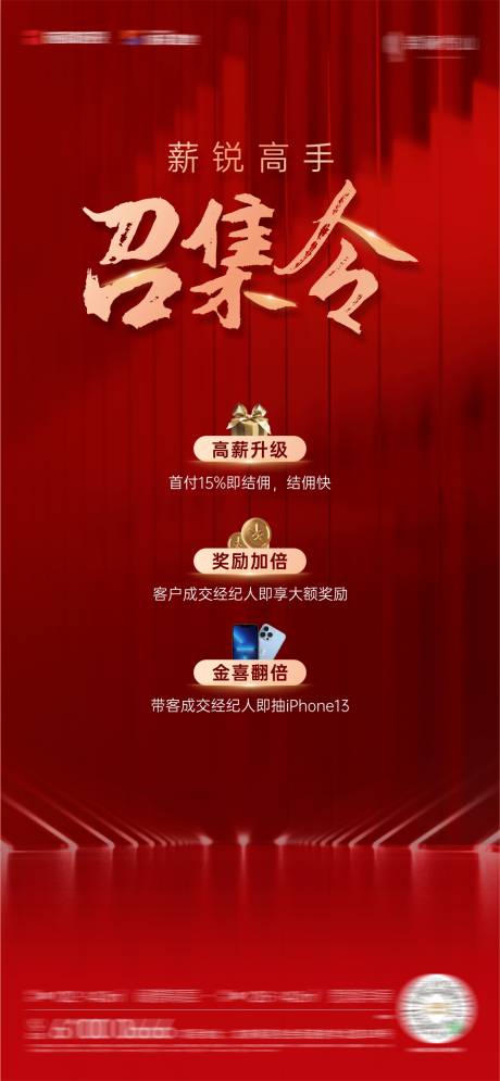 源文件下载【享设计】搜索编号：64900019202874176【召集令画面】