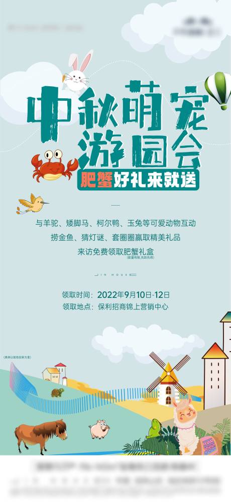 源文件下载【享设计】搜索编号：97140019238323063【萌宠活动中秋游园会单图】