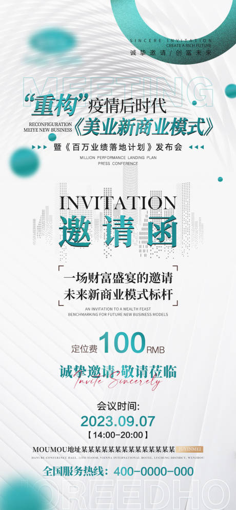 源文件下载【会议邀请函海报】编号：10560019092783306