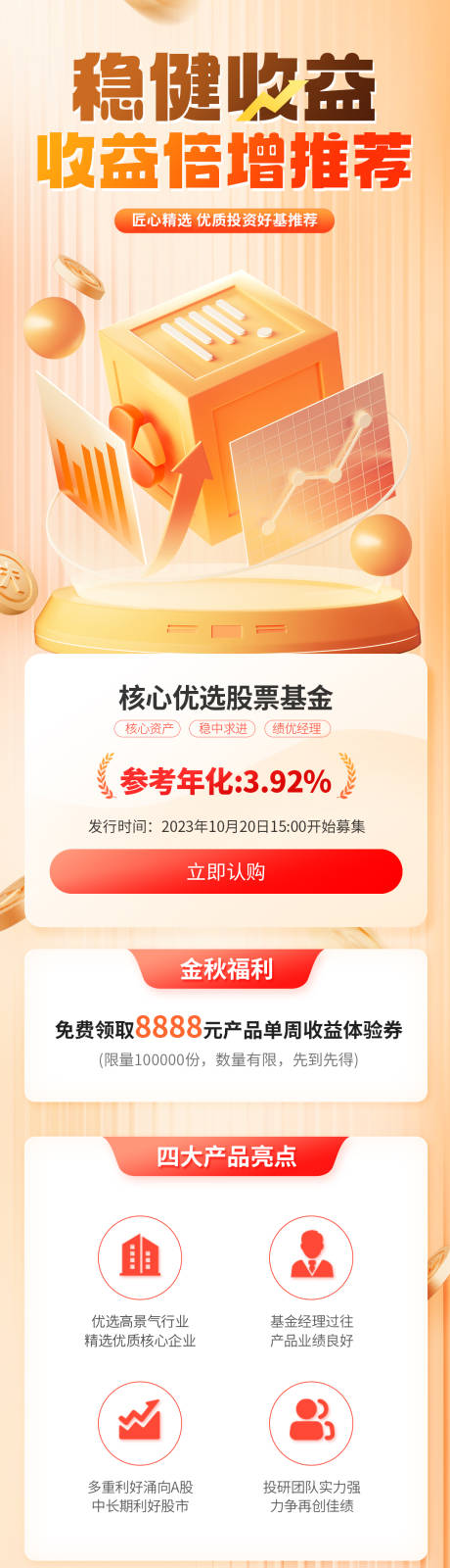 源文件下載【享設(shè)計(jì)】搜索編號(hào)：71190019579786128【金秋精選基金推薦信息長(zhǎng)圖】