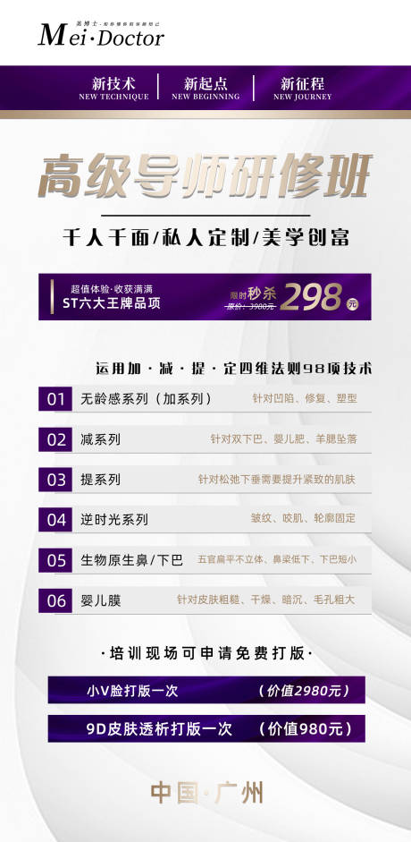 源文件下载【轻医美招商培训海报】编号：34800019533401253