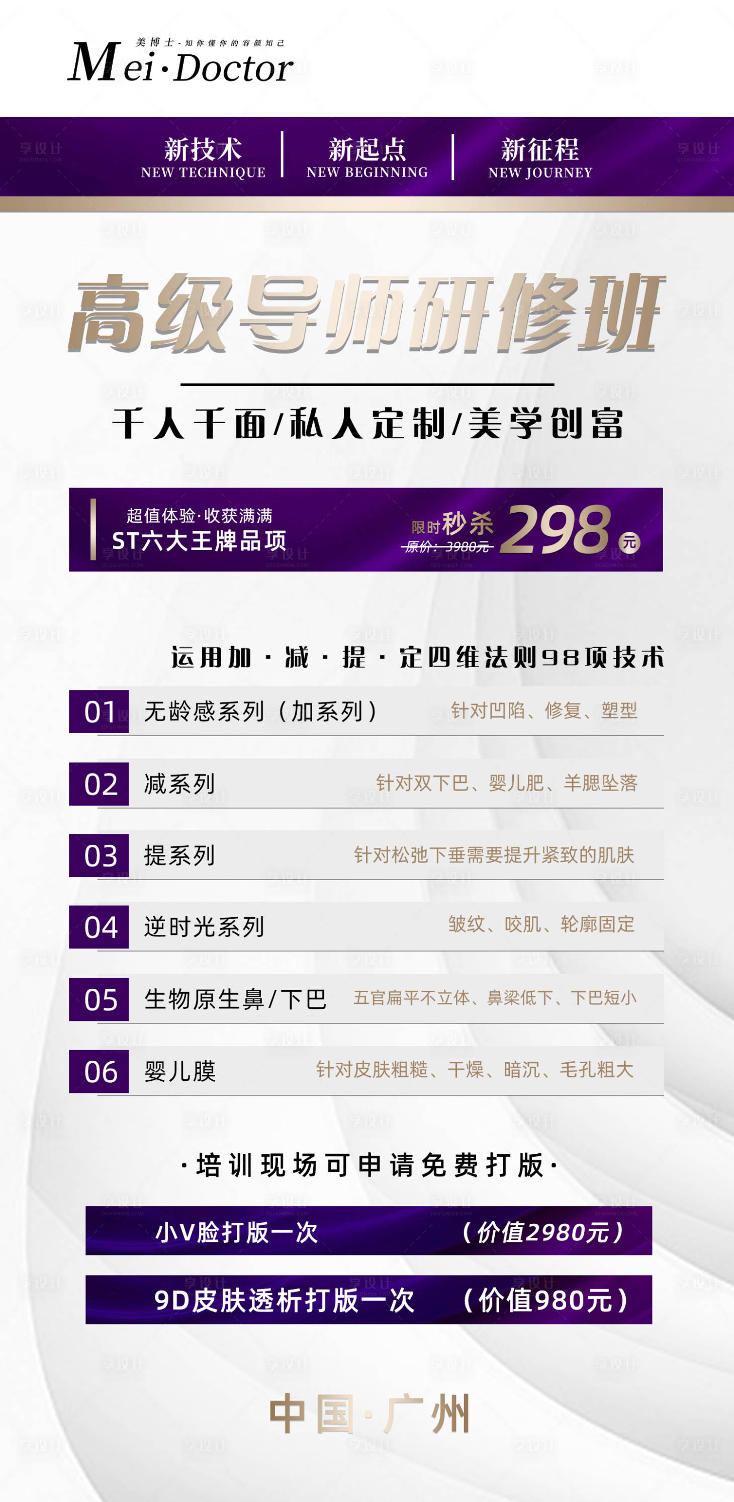 源文件下载【享设计】搜索编号：34800019533401253【轻医美招商培训海报】