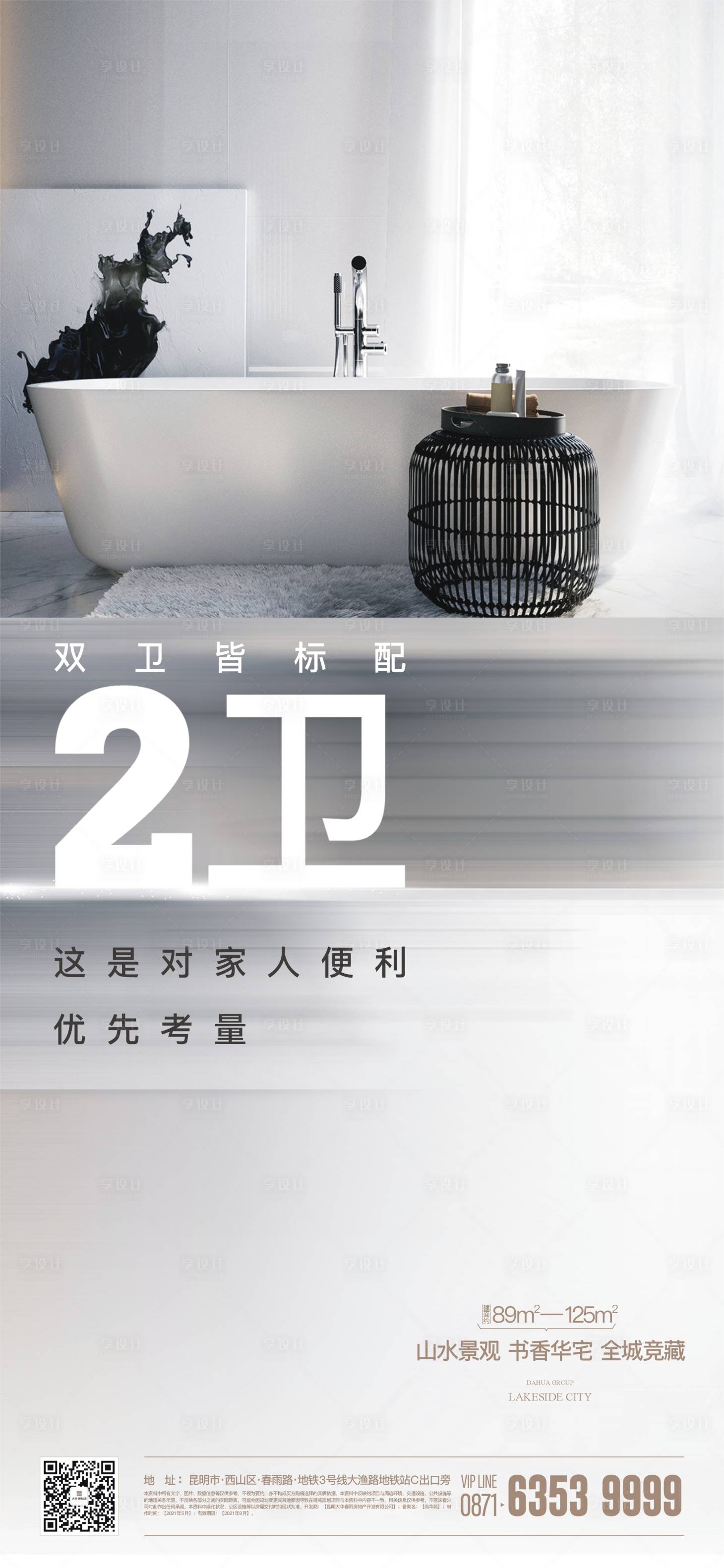 源文件下載【享設計】搜索編號：40450019571711411【戶型價值點海報】
