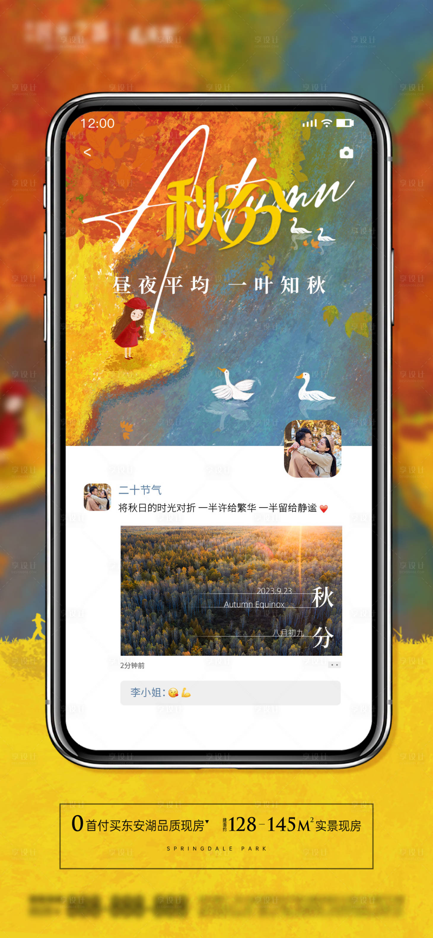 源文件下載【地產秋分海報】編號：94980019160316431