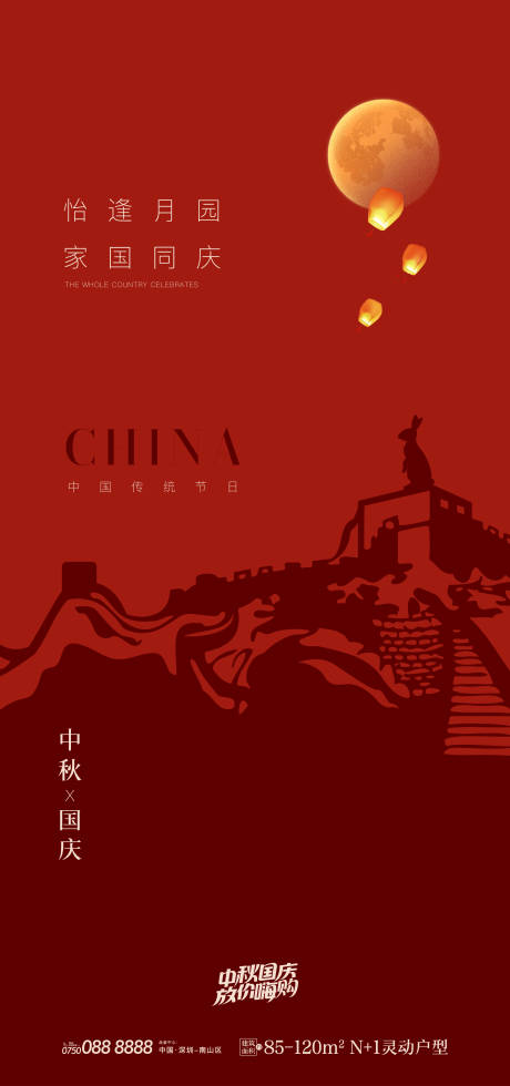 源文件下载【中秋国庆节海报】编号：23870019431031486