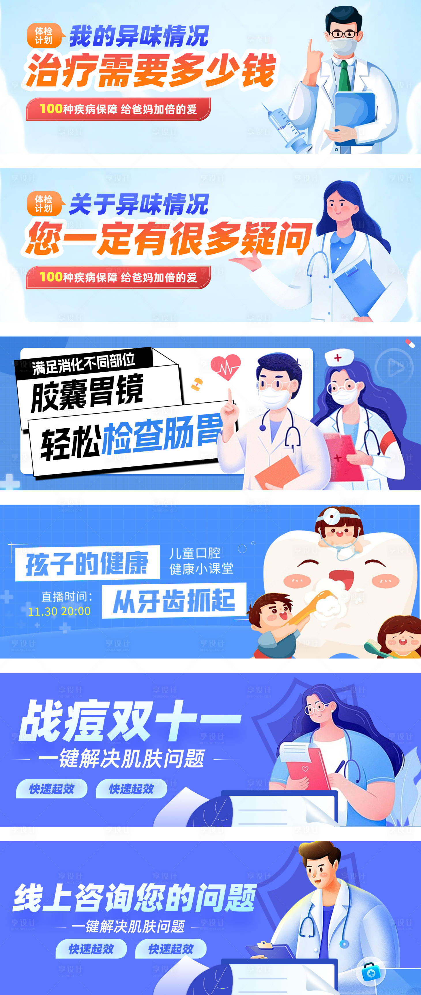 源文件下載【享設計】搜索編號：44850019440575583【醫療公眾號首圖banner】