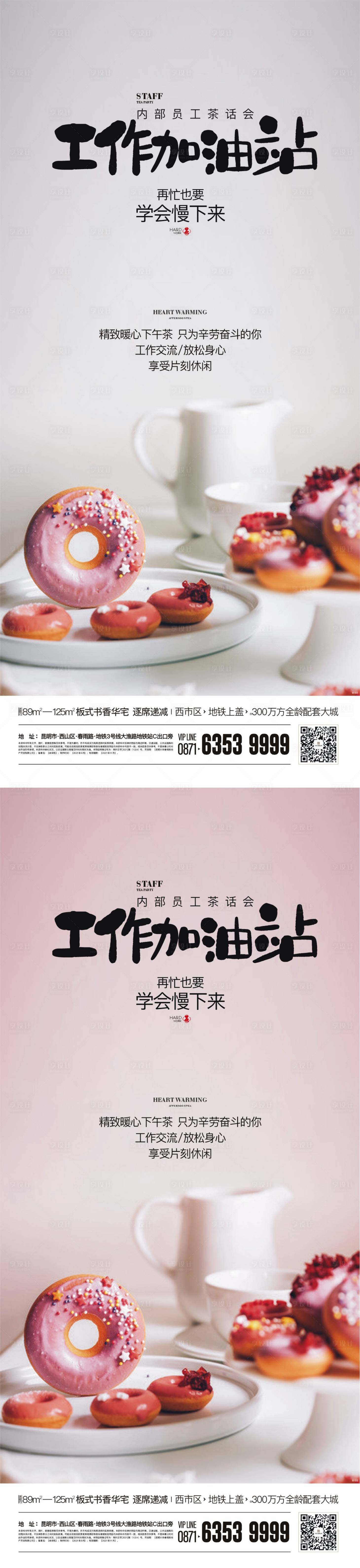 编号：20230919140148065【享设计】源文件下载-地产下午茶活动海报