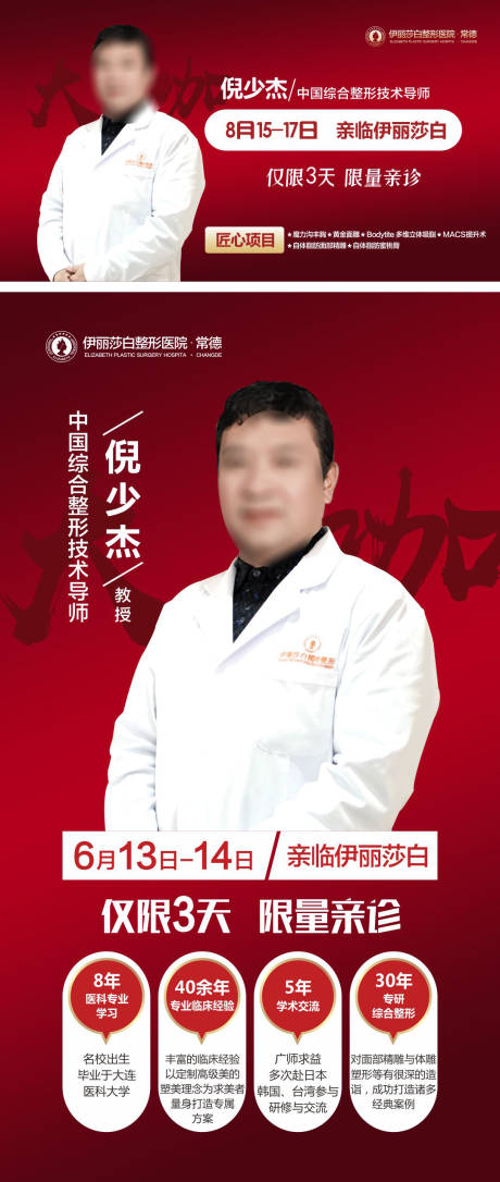 源文件下載【享設計】搜索編號：27080019283744549【醫美活動宣傳海報】