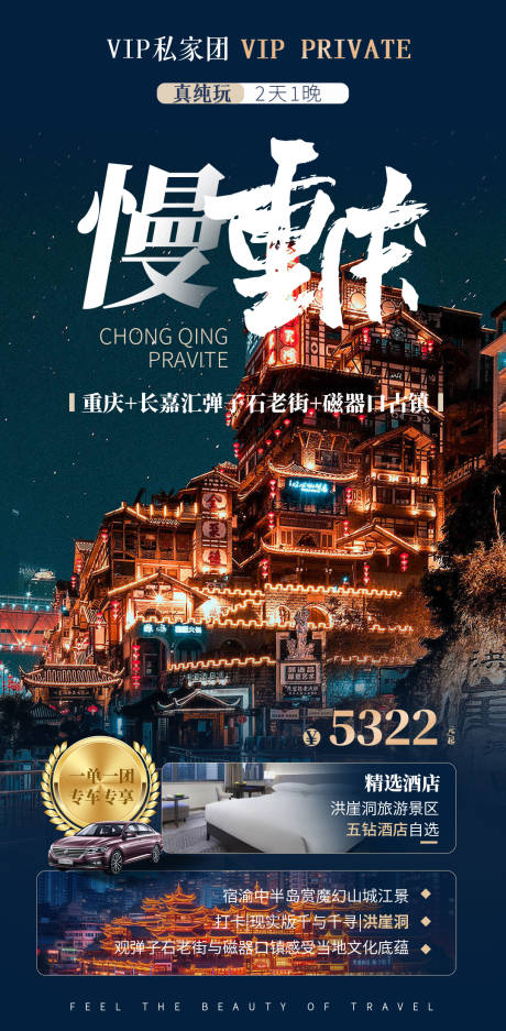 源文件下载【重庆旅游海报】编号：13240019537424749