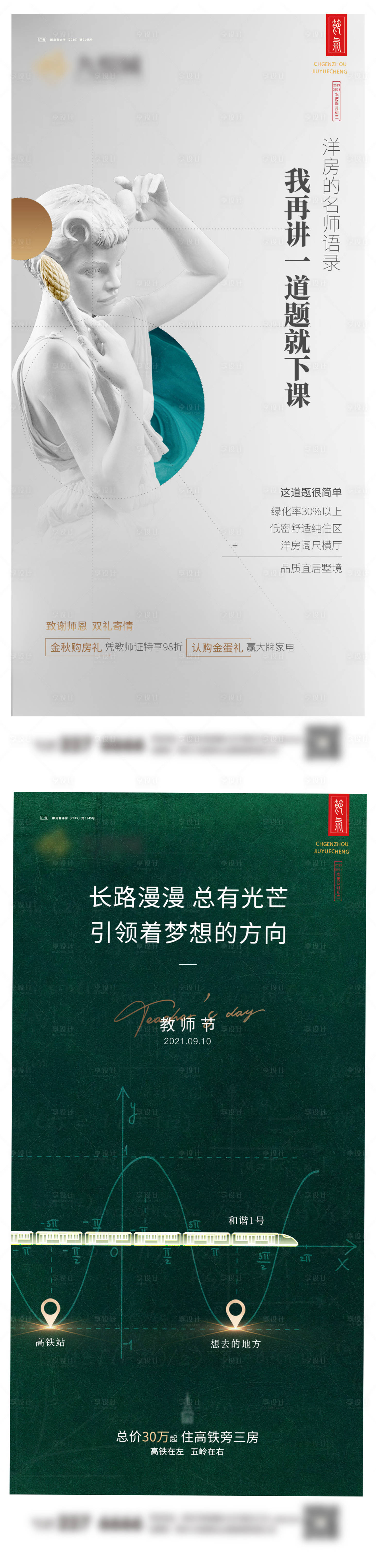 源文件下载【享设计】搜索编号：95900019167312435【教师节系列海报】