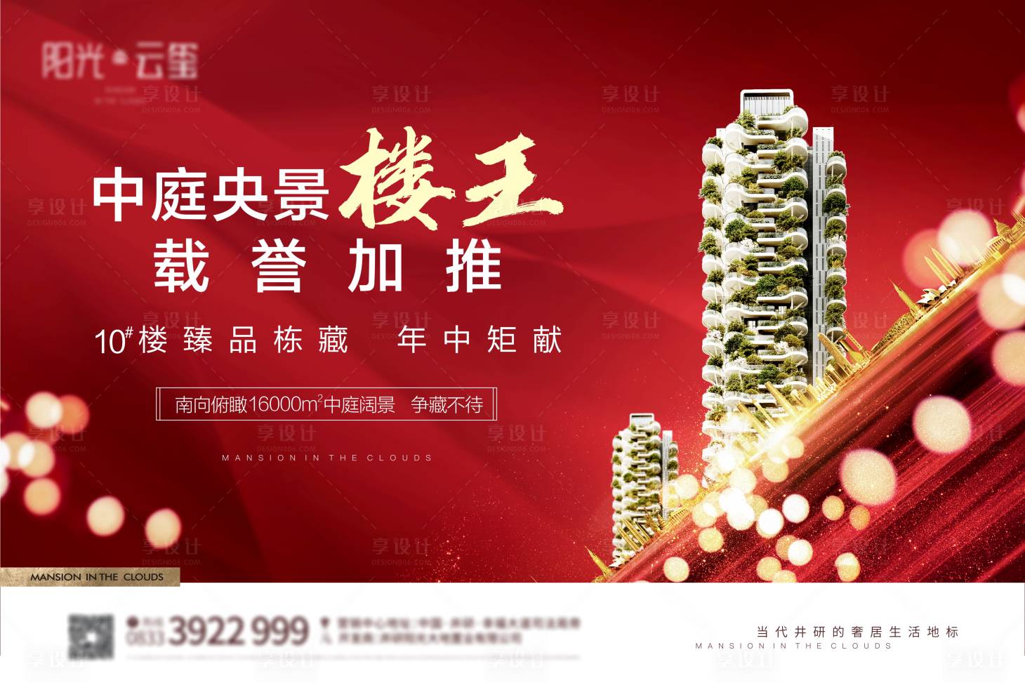 源文件下載【享設計】搜索編號：27620019102178997【地產樓王加推主畫面】