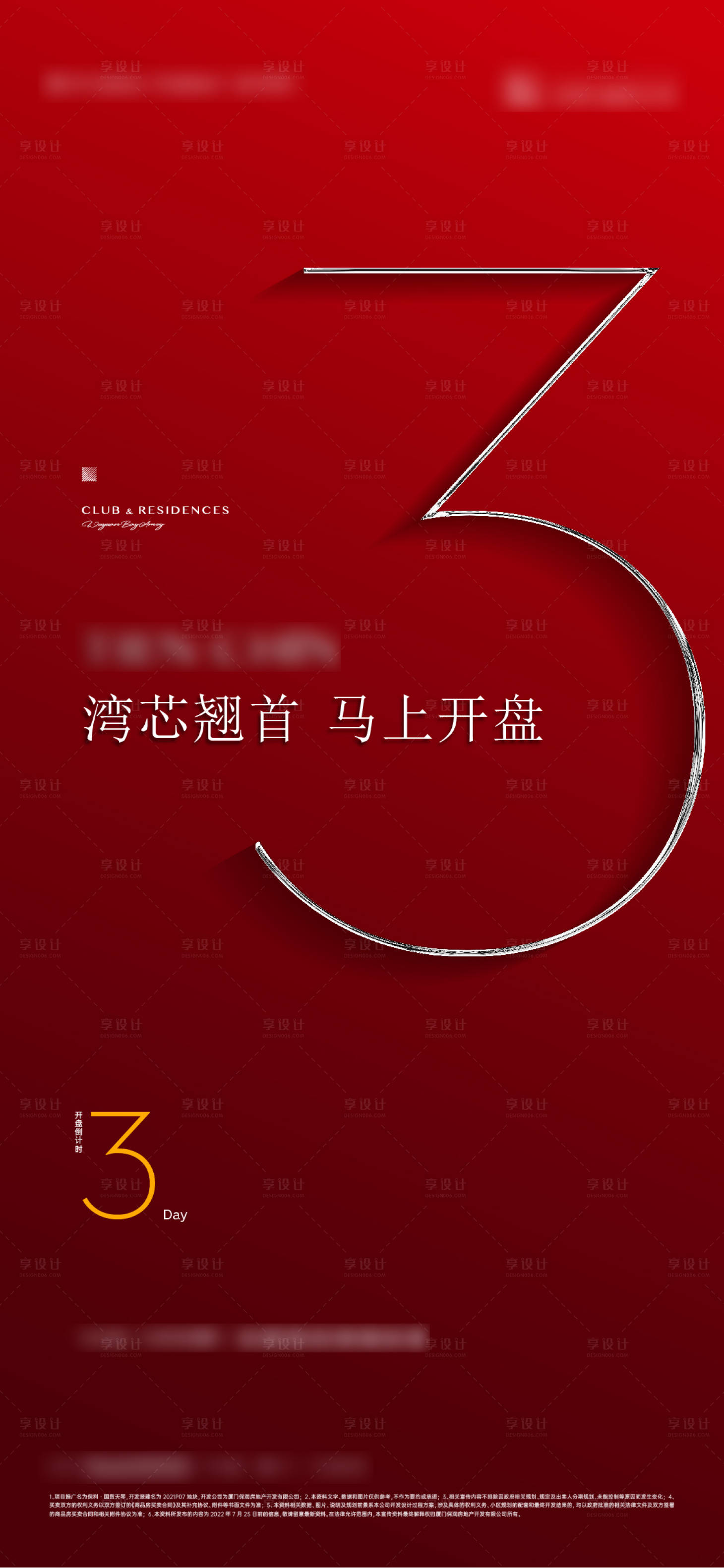 源文件下載【享設計】搜索編號：20010019434101880【開盤倒計時海報】