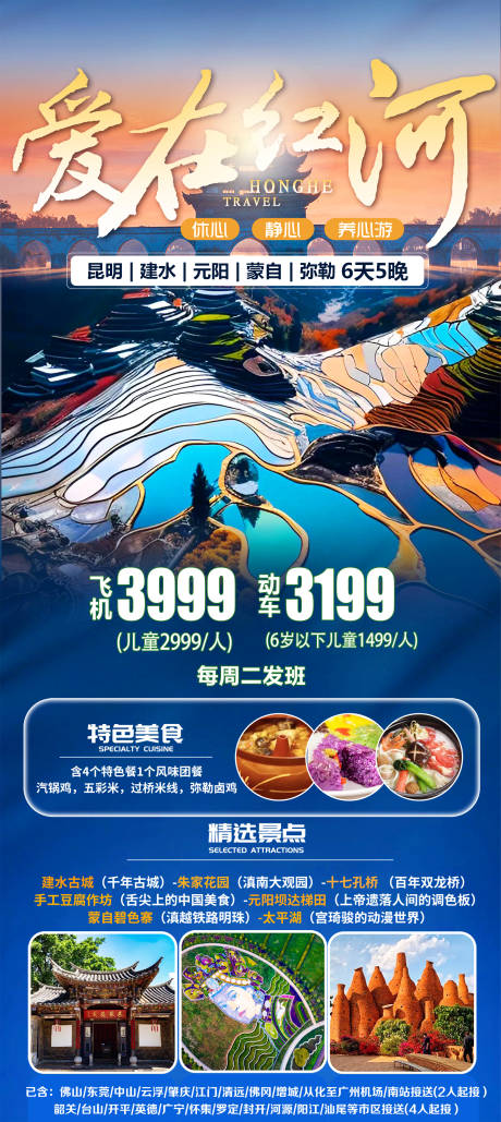 源文件下载【享设计】搜索编号：50270019534777394【爱在红河】