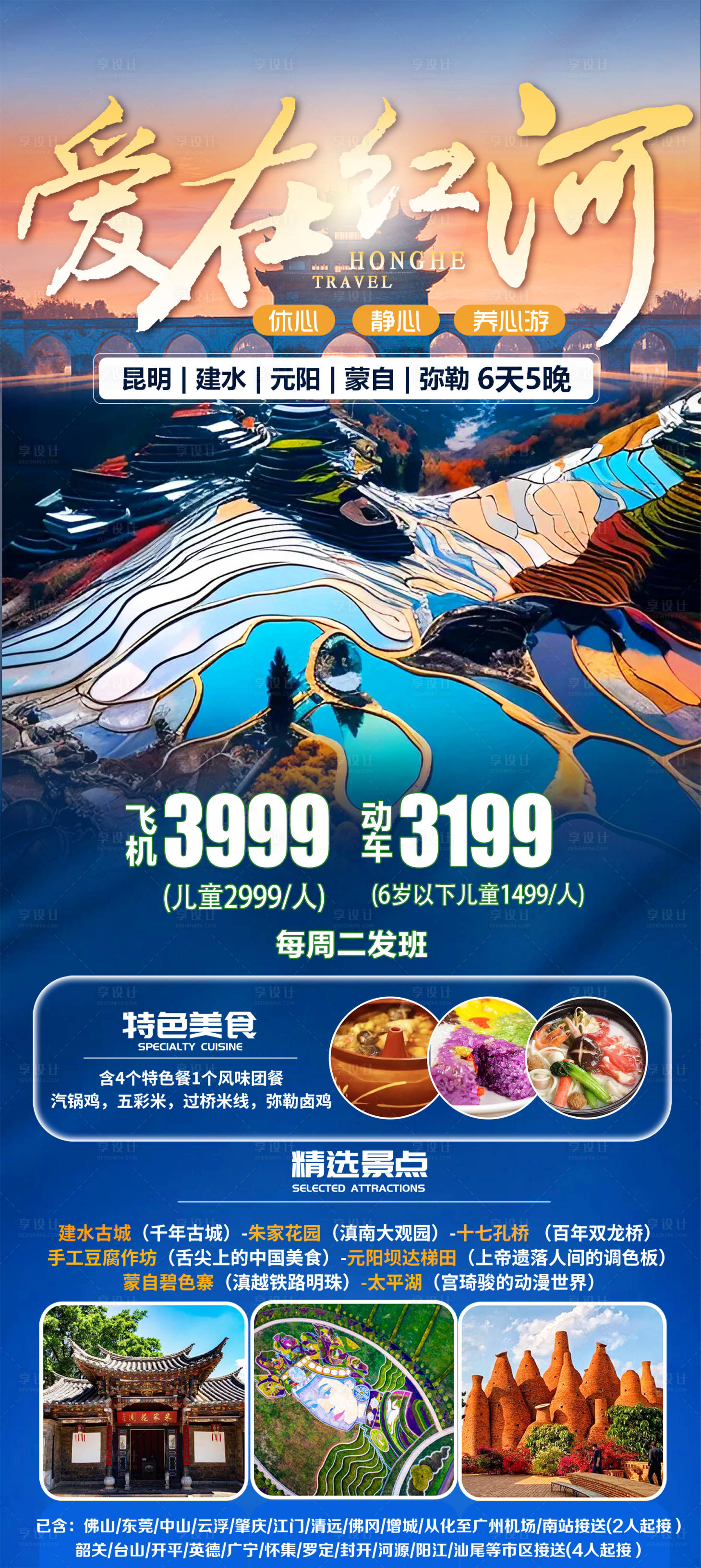 源文件下载【享设计】搜索编号：50270019534777394【爱在红河】