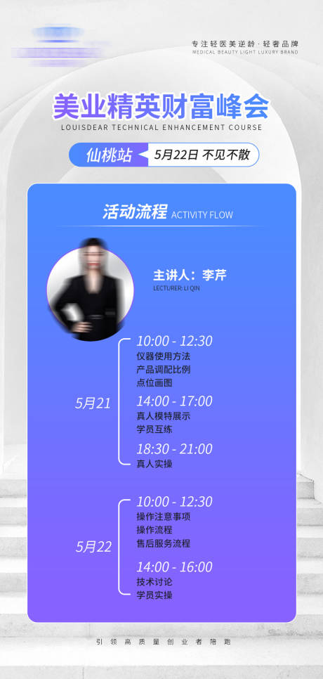 源文件下载【美业会议流程海报】编号：20230902140108993