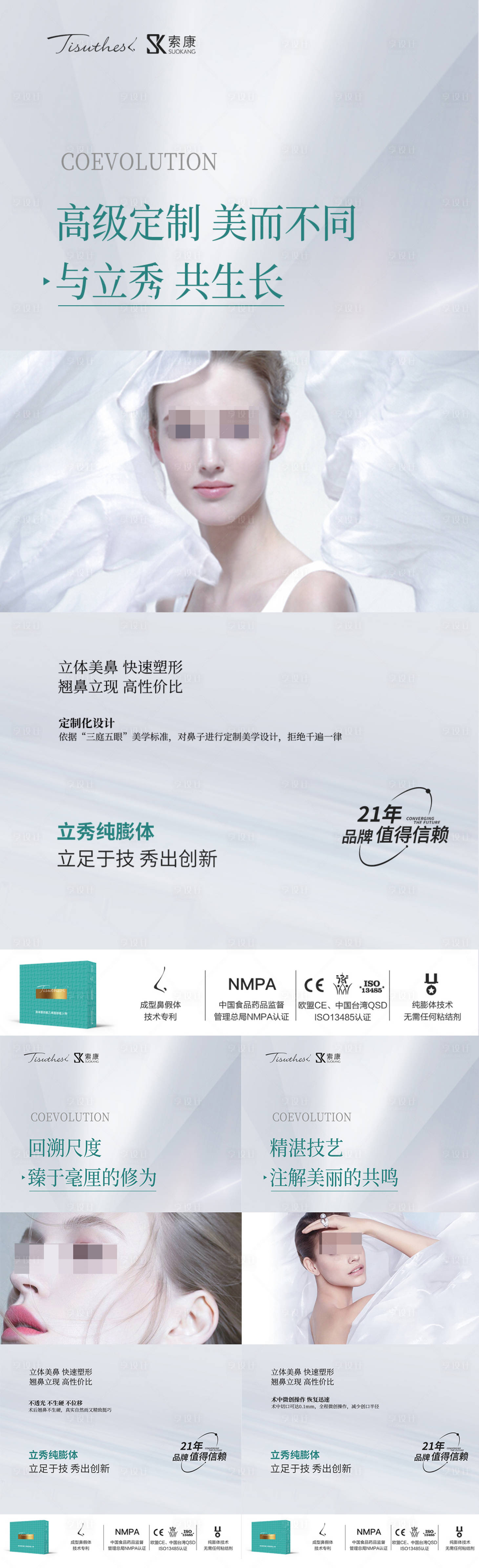 源文件下载【享设计】搜索编号：17320019108697015【医美 】