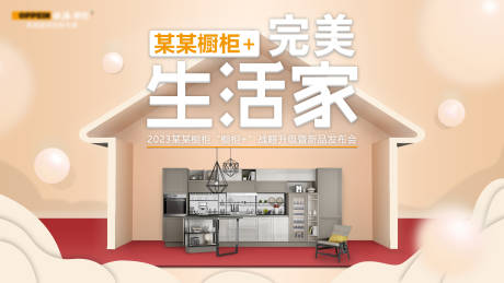源文件下载【橱柜生活家主视觉】编号：44700019590504394