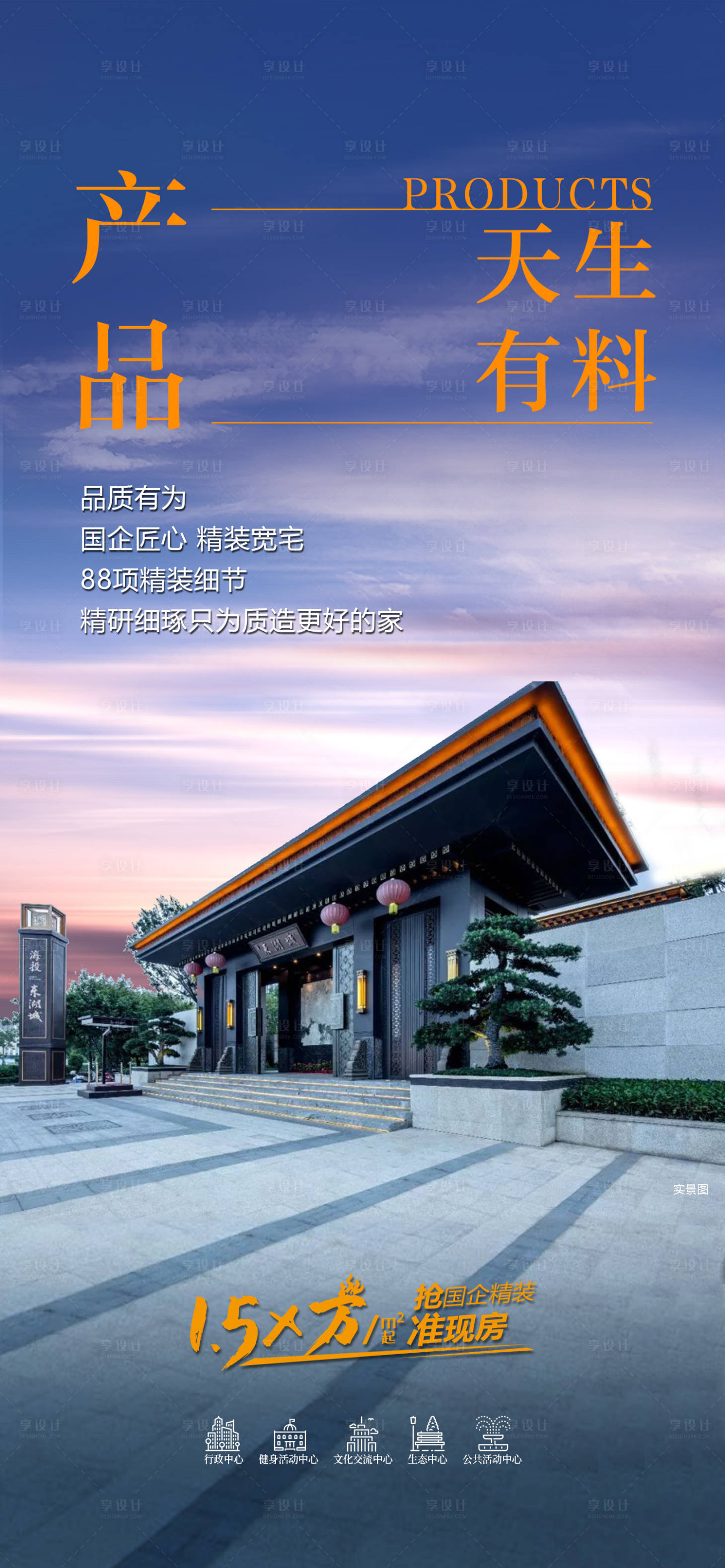 源文件下载【地产匠心价值点】编号：41410019387293014