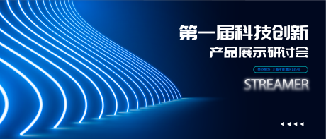 源文件下载【享设计】搜索编号：39150019469769403【产品研讨会活动背景板】