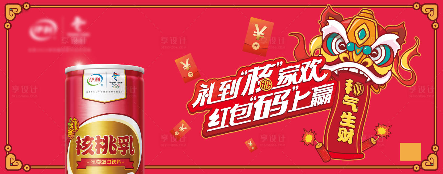 源文件下載【享設(shè)計】搜索編號：56770019363303282【禮到合家歡紅包banner】