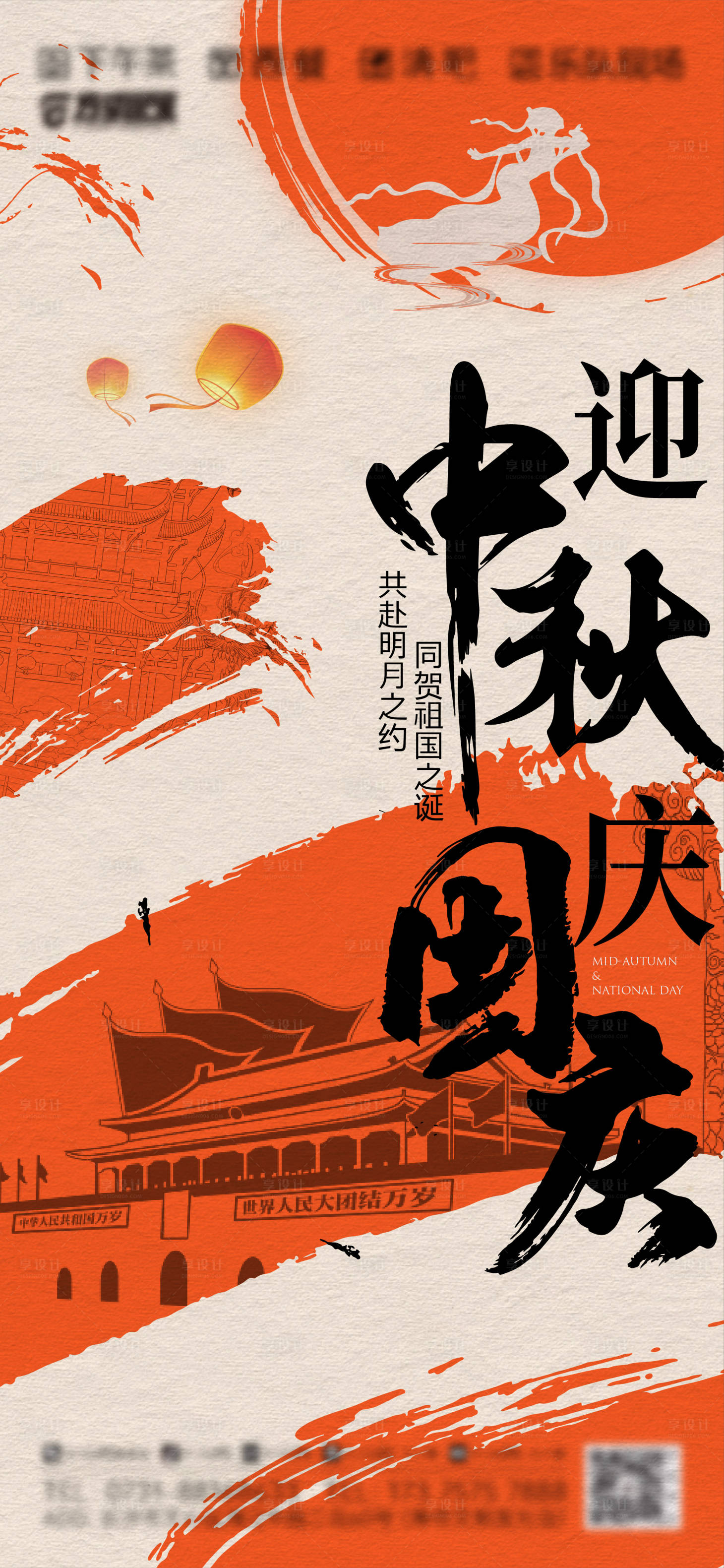 源文件下載【享設計】搜索編號：26720019510905272【中秋國慶雙節(jié)同慶海報】
