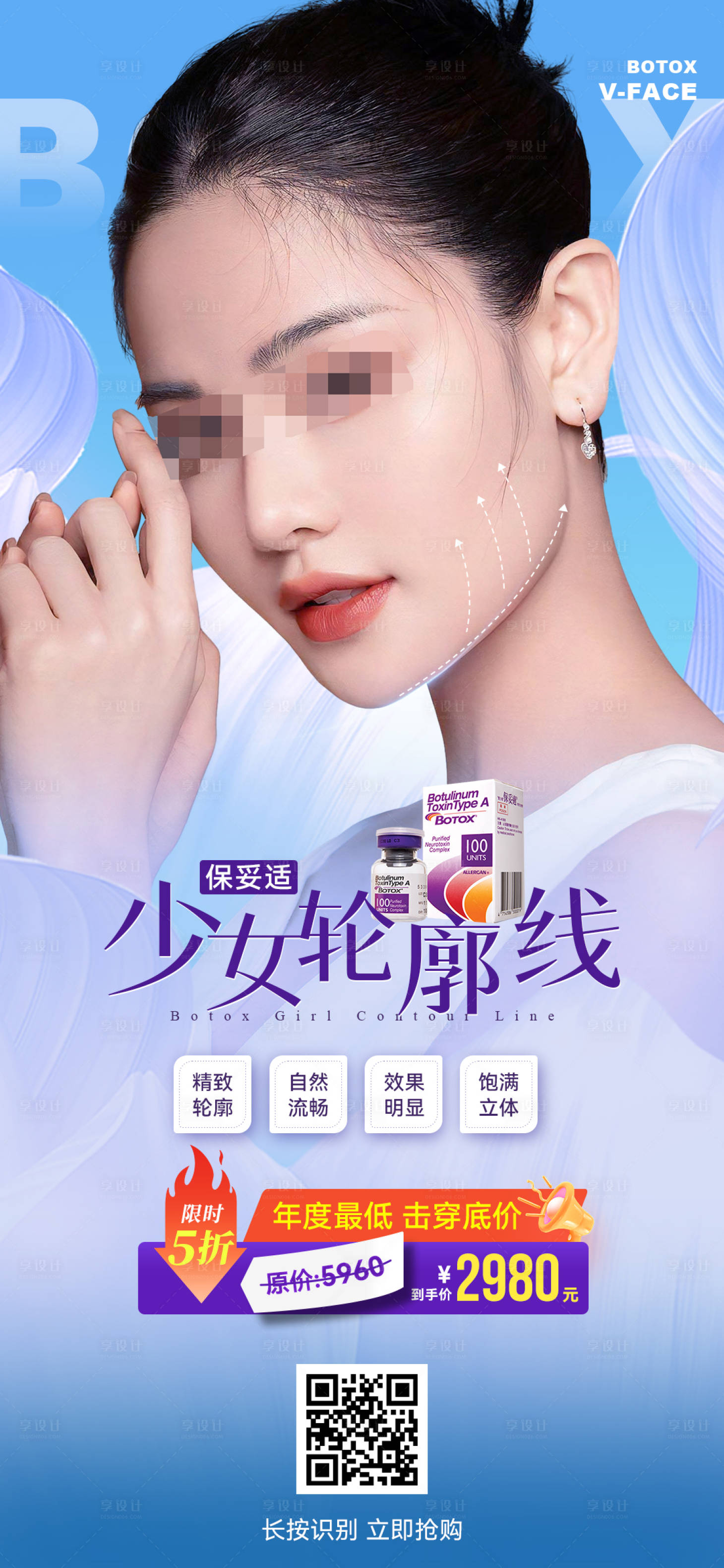 源文件下载【医美瘦脸产品海报】编号：46550019110638057