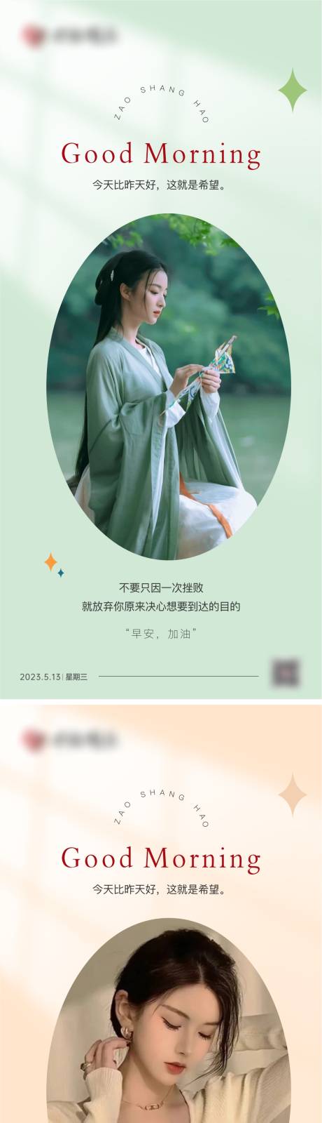 源文件下載【早安日簽】編號：65130019308389426