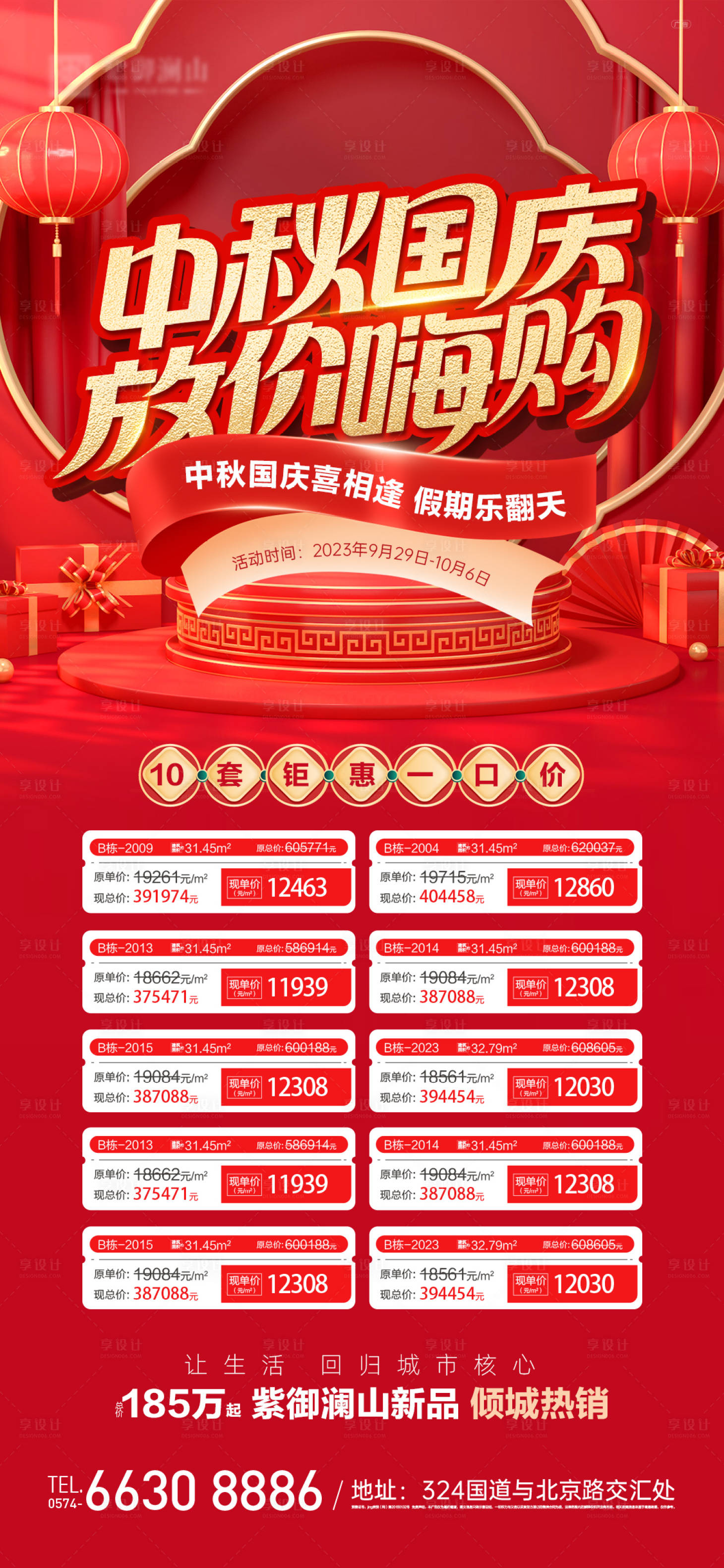 源文件下載【享設計】搜索編號：70500019099374208【中秋國慶地產促銷海報】