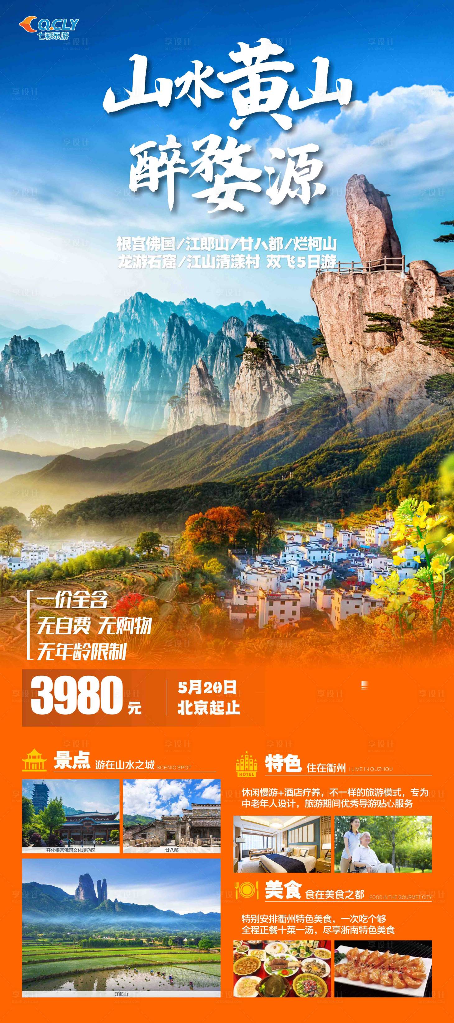 源文件下载【黄山】编号：83200019581643670