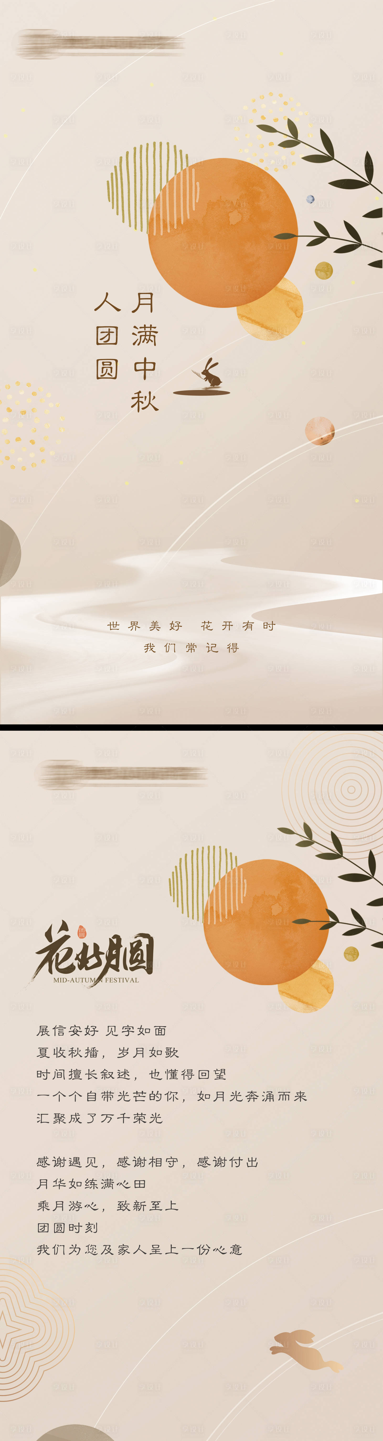 源文件下載【享設計】搜索編號：97450019436326870【中秋節日賀卡】