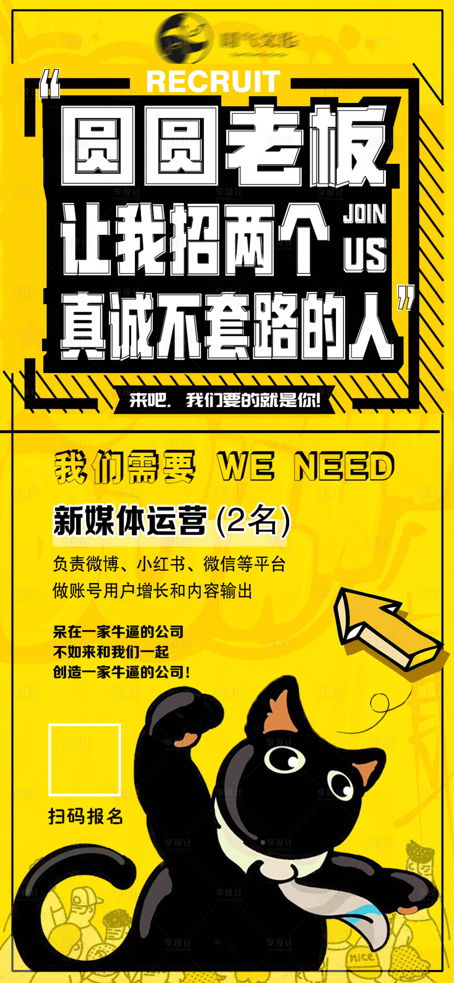 源文件下載【享設計】搜索編號：94780019294849438【創意招聘海報】
