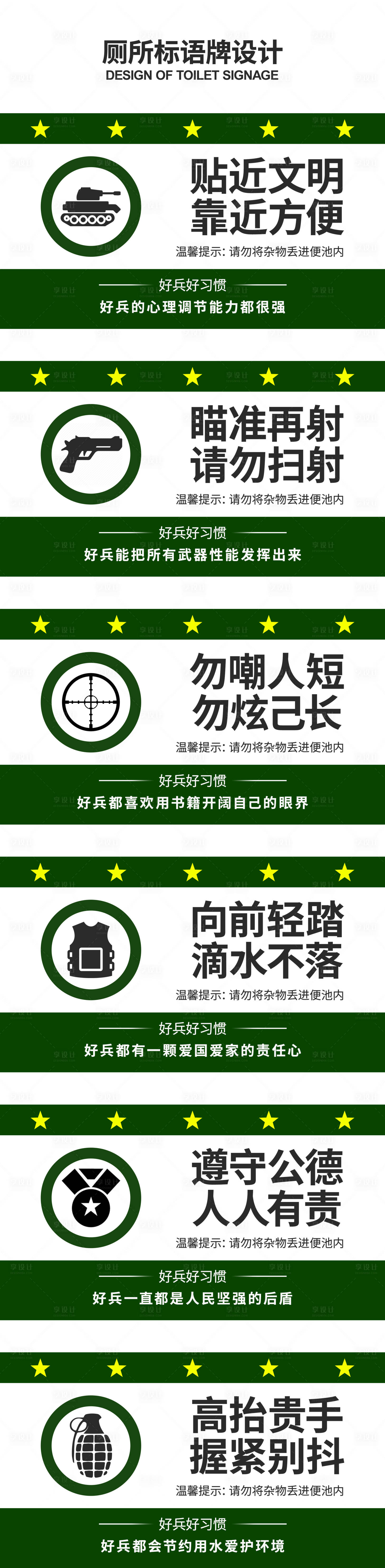源文件下载【享设计】搜索编号：51080019123441574【厕所标语牌海报展板】