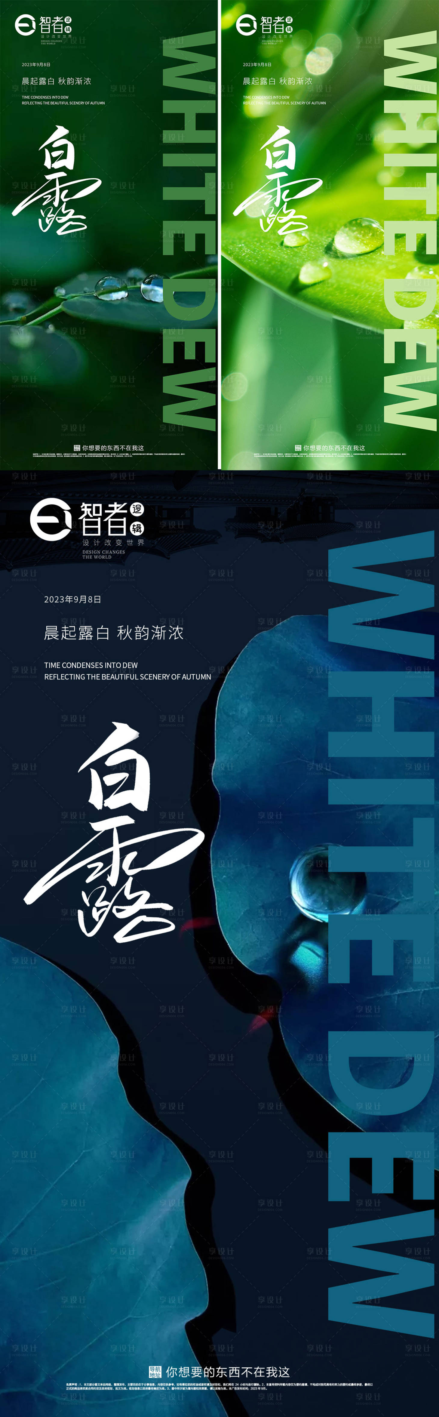 源文件下载【白露海报】编号：53020019251479223
