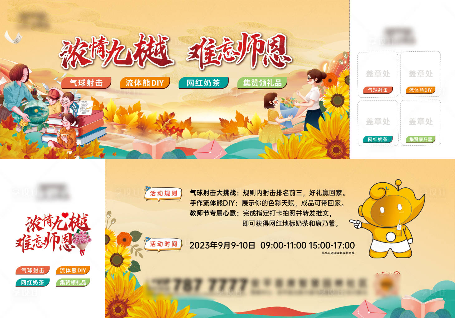 源文件下載【享設計】搜索編號：62620019262506368【教師節活動券】