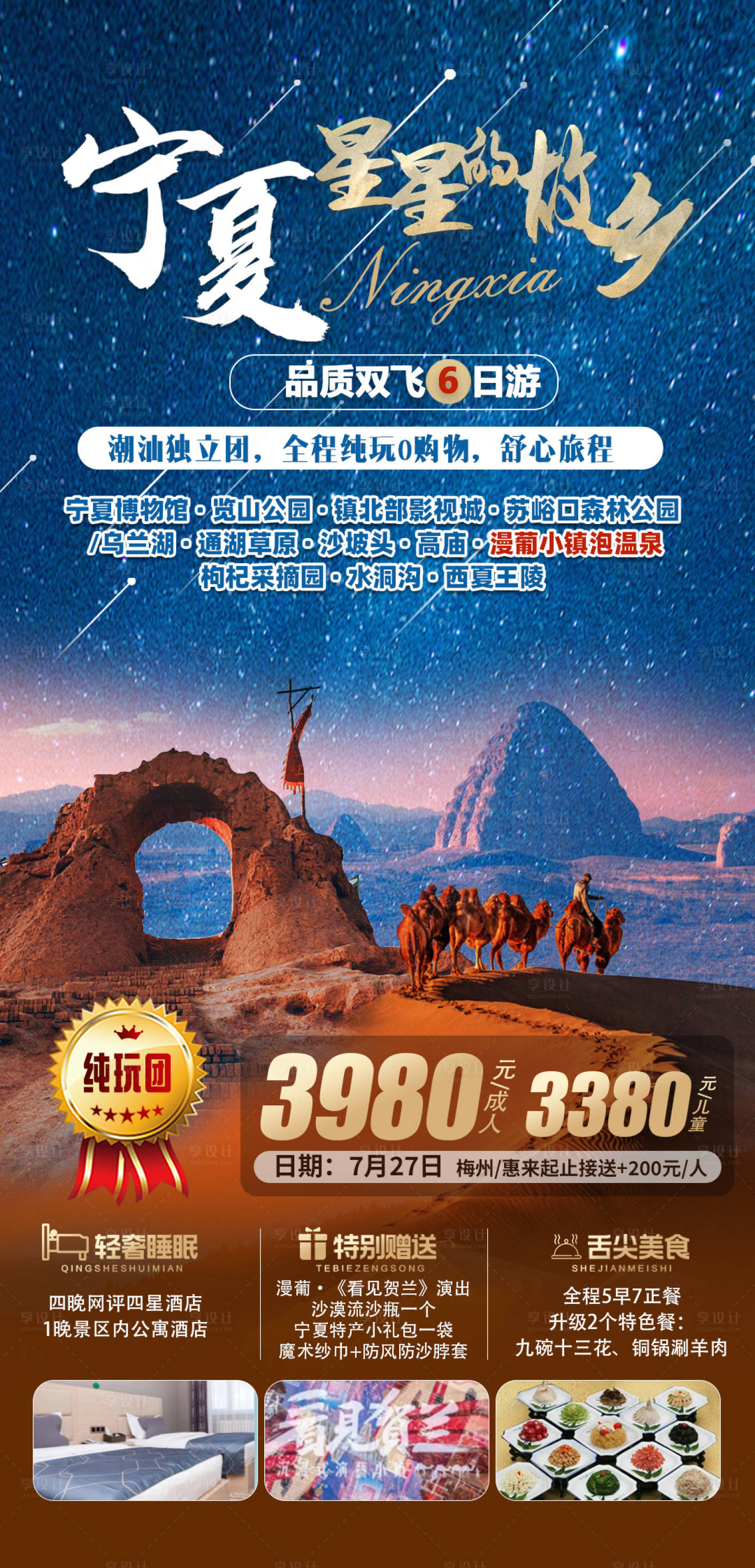 源文件下載【享設計】搜索編號：40300019430404122【寧夏旅游海報】