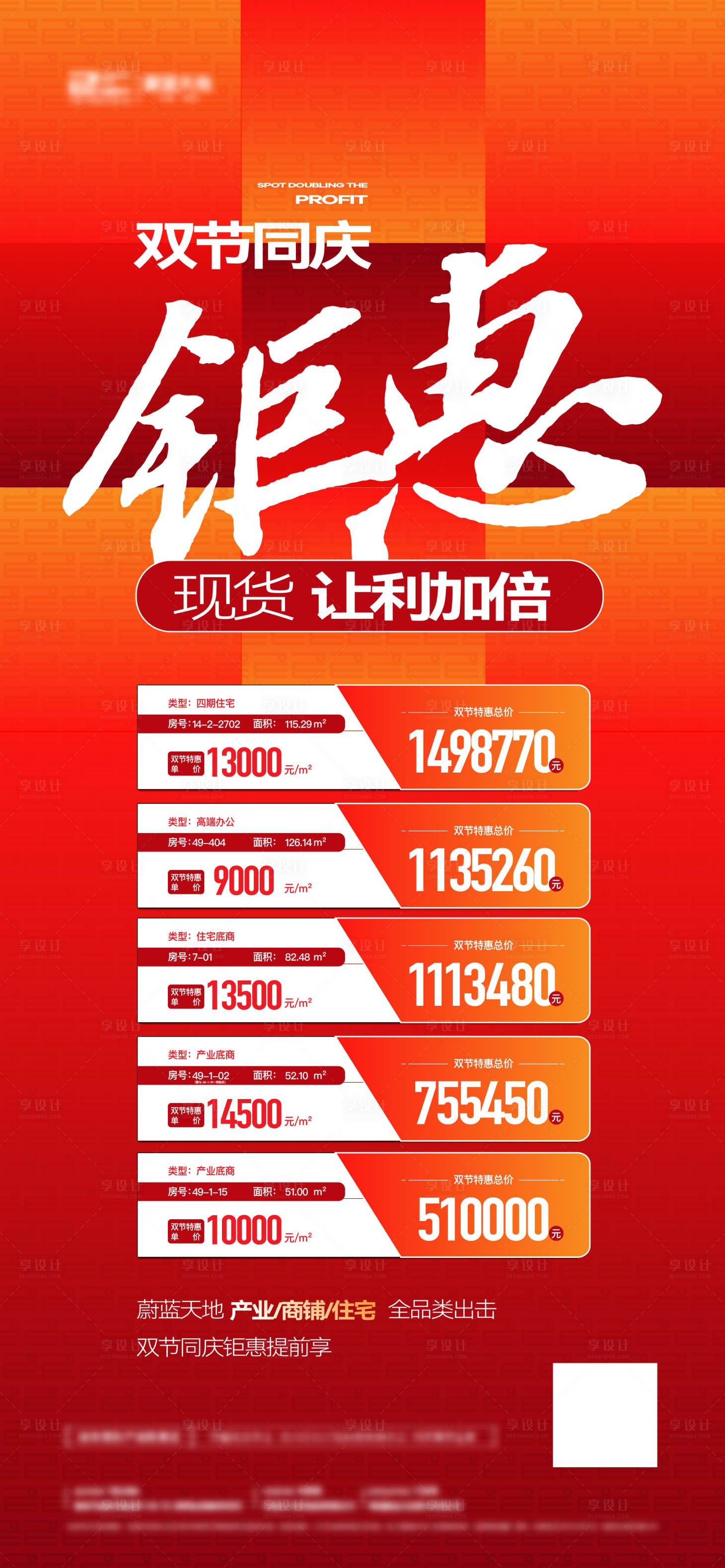 源文件下載【享設計】搜索編號：38060019478445877【地產特價房海報】