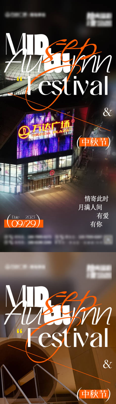 源文件下载【中秋节海报】编号：20230927182912010