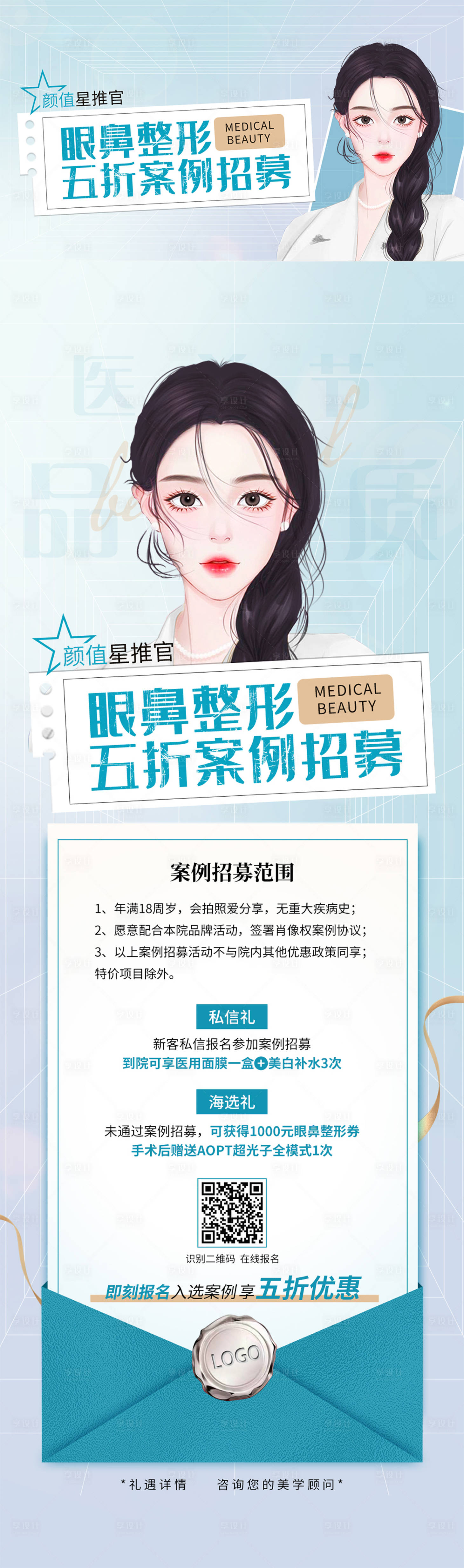 源文件下载【享设计】搜索编号：99830019238835528【整形案例招募活动展板】