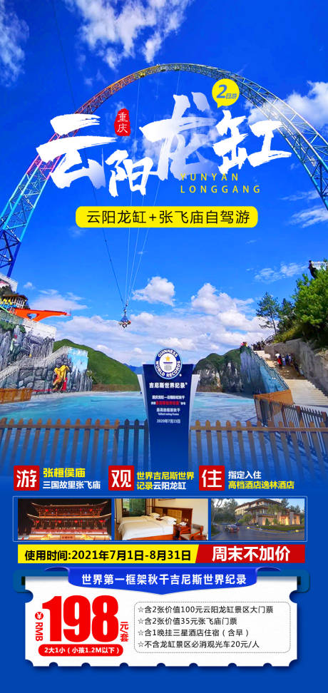 源文件下载【云阳龙缸自驾游海报】编号：24230019153527653