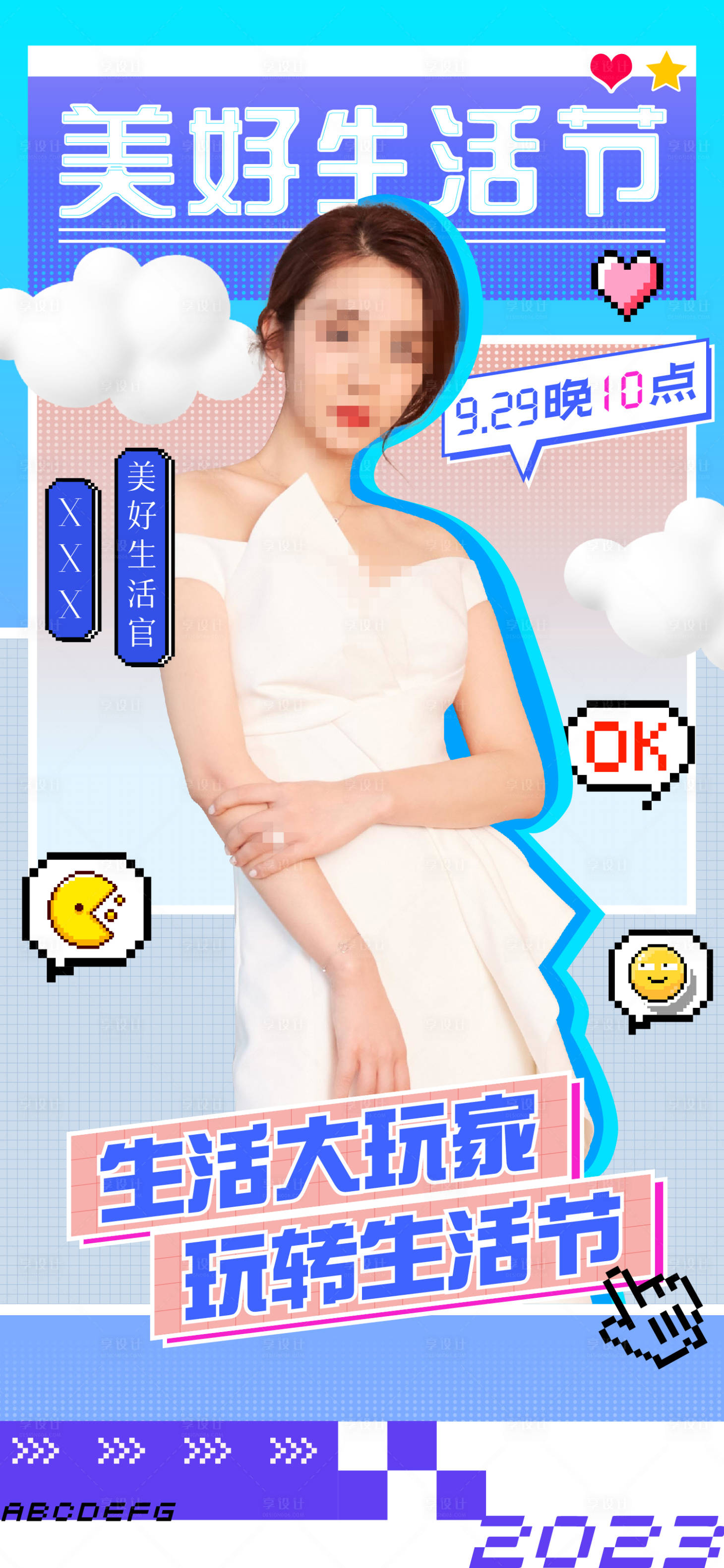 源文件下載【享設計】搜索編號：76620019164198655【直播像素海報】