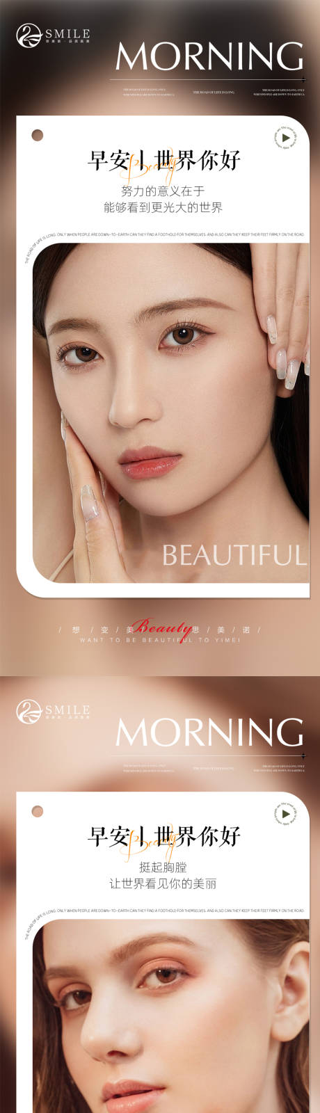 源文件下载【享设计】搜索编号：57680019336487970【医美早安图】