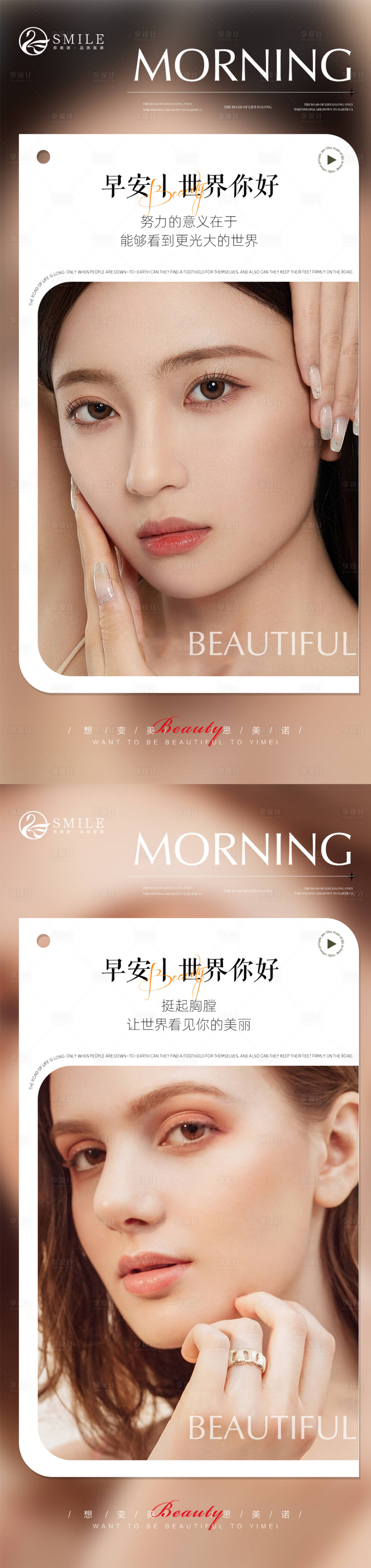 源文件下载【享设计】搜索编号：57680019336487970【医美早安图】