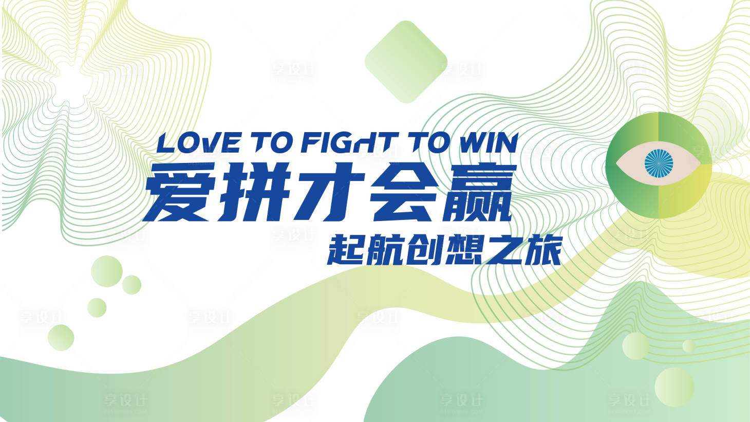 源文件下載【享設計】搜索編號：97120019127944482【拼圖活動主kv】