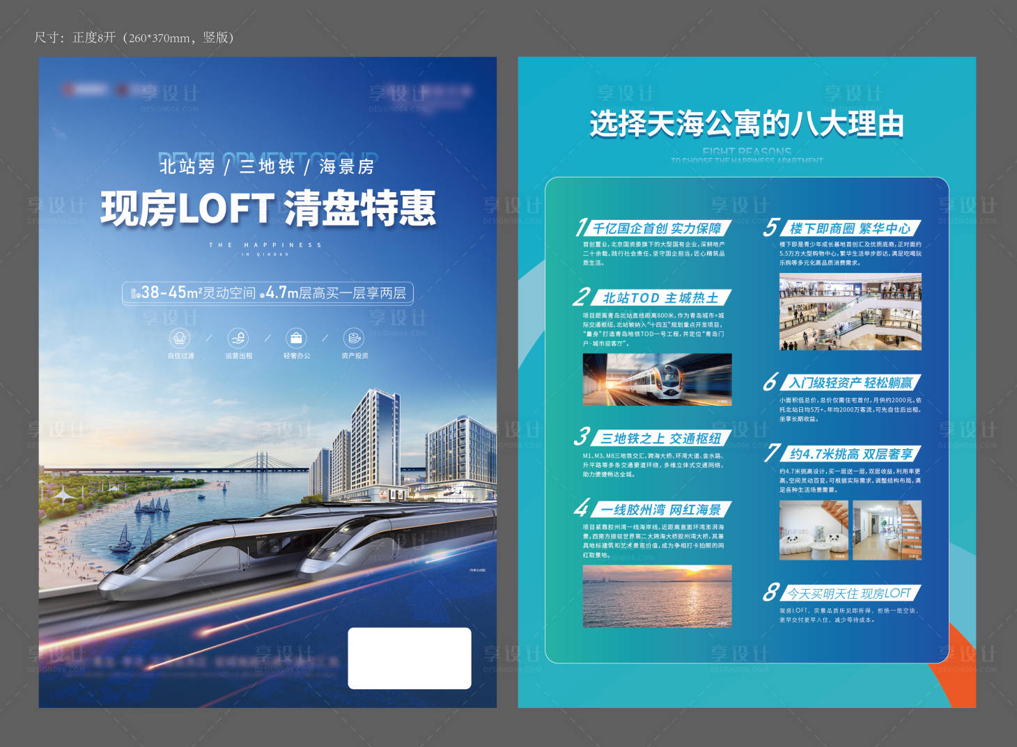 源文件下載【享設計】搜索編號：26510019389604921【地產海邊公寓價值點DM宣傳單】