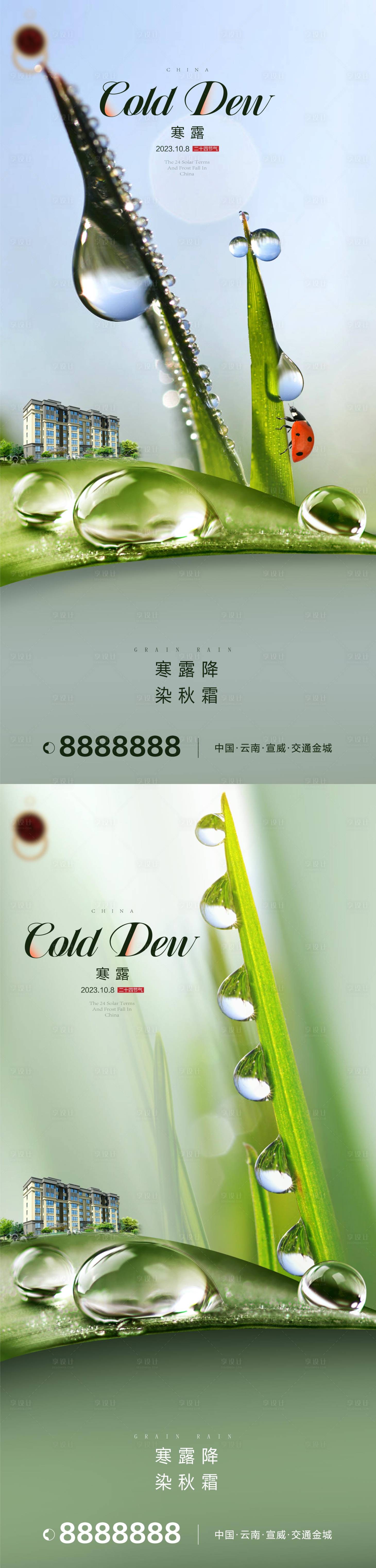 源文件下載【享設計】搜索編號：23810019598305175【地產寒露節氣海報】