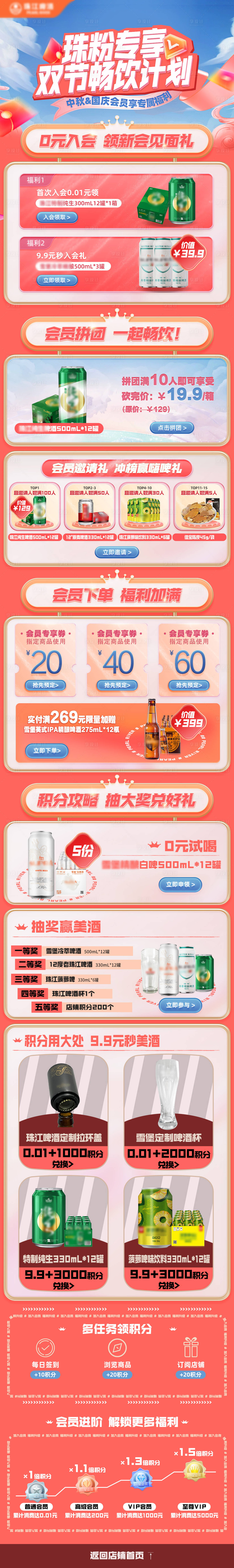 源文件下载【享设计】搜索编号：10880019452872153【啤酒节日优惠粉色详情页】
