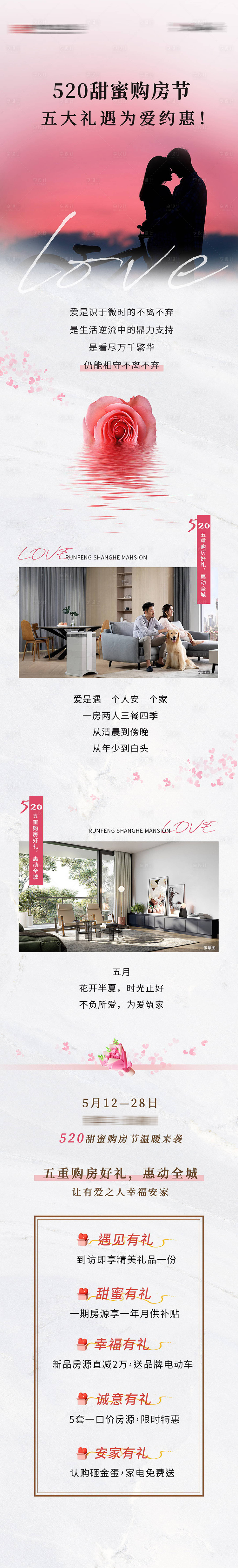 源文件下载【享设计】搜索编号：87700019230537482【520地产情侣活动长图】